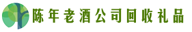 烟台海阳德才回收烟酒店